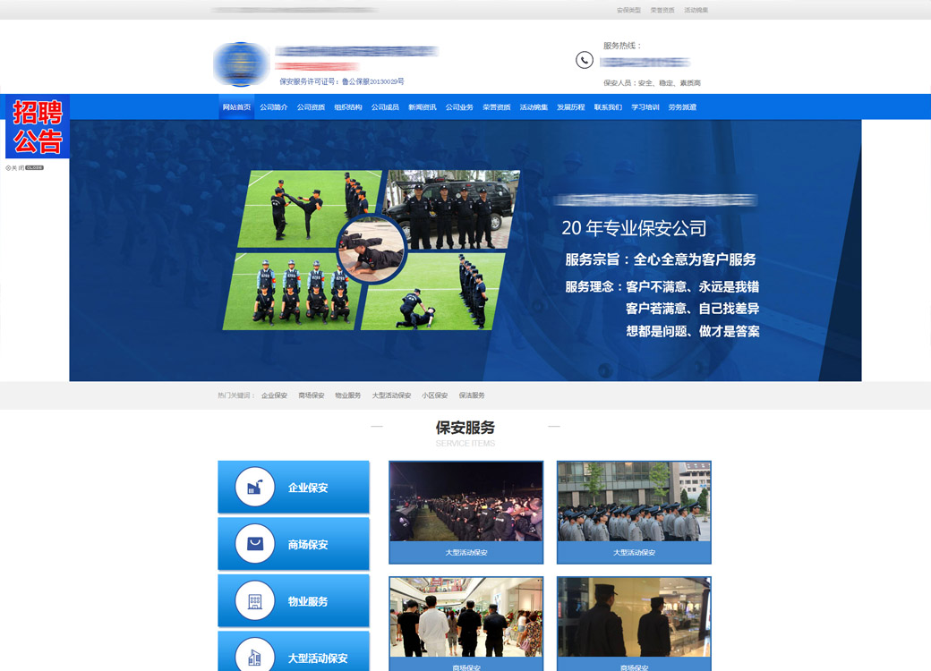 山東德州威誠保安服務(wù)有限公司